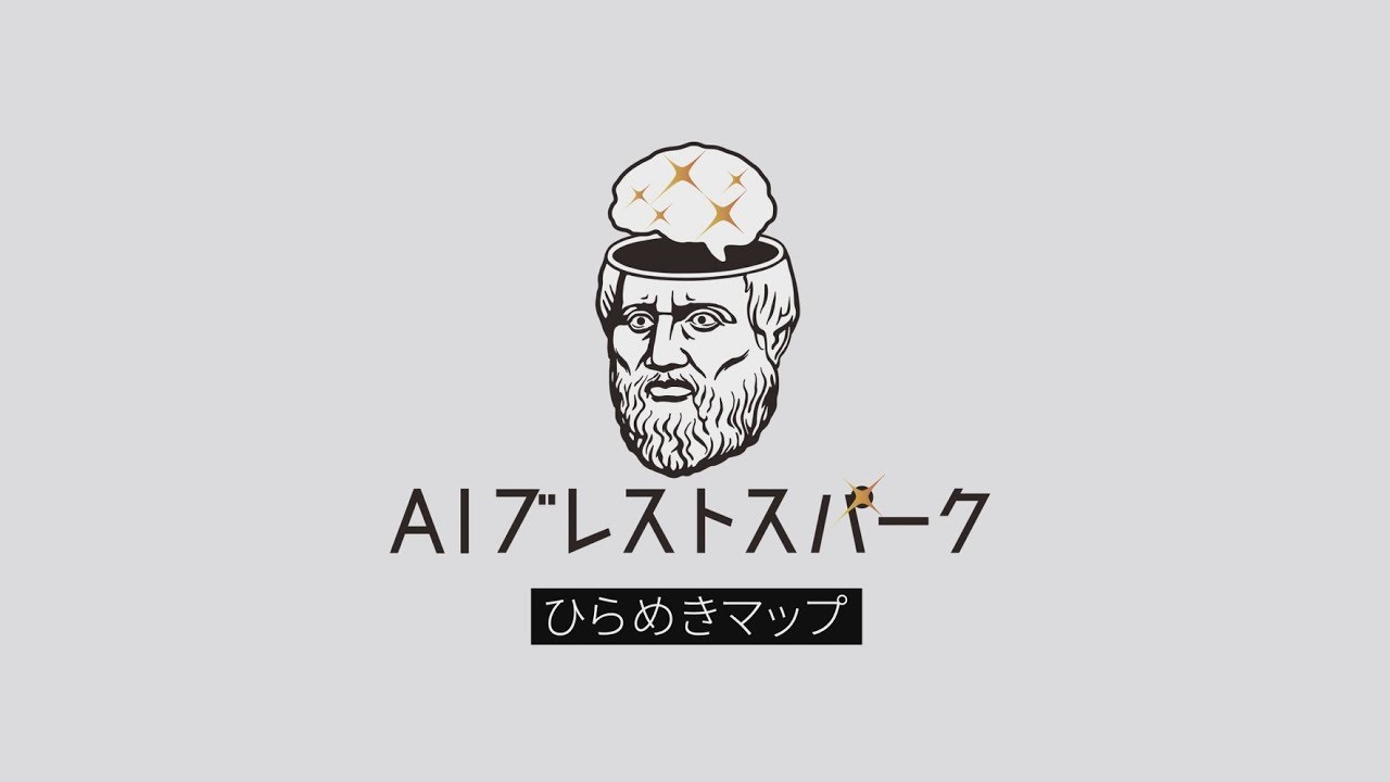 これでアイデア不足から卒業？　博報堂の「発想支援AI」とは