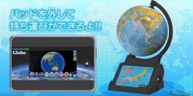 「地球儀」＋「図鑑」＋「タブレット」＝？